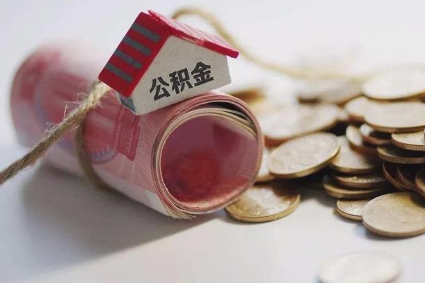 首套房公积金二套商贷_寿光公积金代办在职离职封存服务